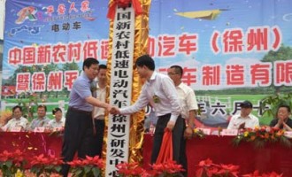 徐州平安人家电动车制造有限隆重举行公司五周年庆典