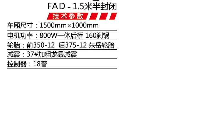 FAD-1.5米半封闭-1