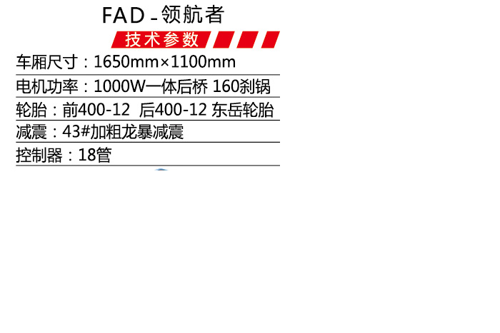 FAD-领航者-1