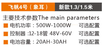 飞帆4号（象耳）-1