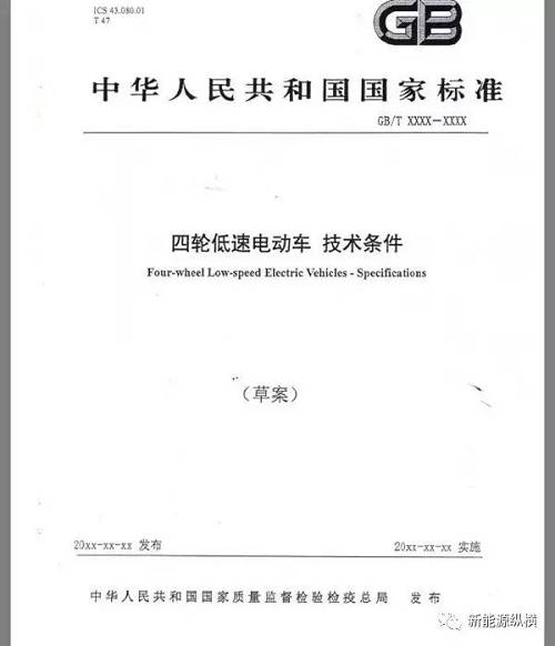 纵横观点：行业标准即将出台，低速电动车有了合法身份。行业大拐点即将到来，谁能抓住机遇迎势赶上？让我们聚焦9月！